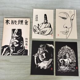 1_　絵葉書 絵はがき 木版鎌倉 4枚入り 頼朝像 300096