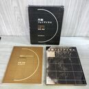 1_　月面 フォトアトラス 写真解説別冊つき 高橋実・誠文堂新光社 300151