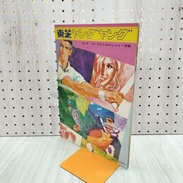 1_　【カタログのみ】東芝ヤング ヤング 家電 TOSHIBA 東芝 総合カタログ 秋 冬 ヤングのためのレジャー作戦 300164