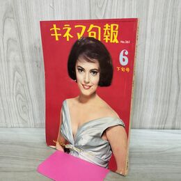 1_　キネマ旬報 No.261 1960年6月下旬号 020027