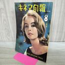 1_　キネマ旬報 No.264 1960年8月上旬号 020029