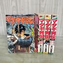 1_　全4巻 揃い マタギ列伝 矢口高雄 KCスペシャル 全初版 1985~1986年 昭和60~61年 000373