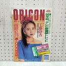 1_　オリコン・ウィークリー平成2年10月1日号 1990年 工藤静香 浜田麻里 早坂好恵 ribbon 300210