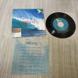1_　EP 矢沢永吉 時間よ止まれ 資生堂 YDSA-4 300094