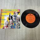 1_　EP テレビまんが主題歌ヒットシリーズ ウルトラマン キカイダー CH-507 300258