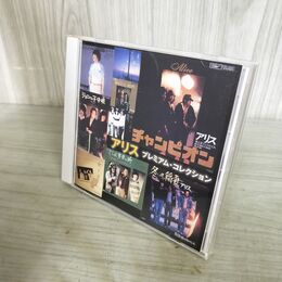 1_　CD アリス プレミアム・コレクション 240061