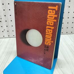 1_　卓球 旺文社スポーツ教室 野村堯之 旺文社 300079