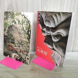 1_　計2冊 発掘が語る大宰府 目でみる大宰府 300116