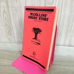 1_　コリンズ短篇集 宮内秀雄 1959年 昭和34年 300227