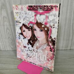 1_　小悪魔ageha アゲハ 2011年 2月号 平成23年 020016