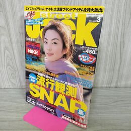 1_　street Jack ストリート ジャック 2004年3月号 田中麗奈 020033