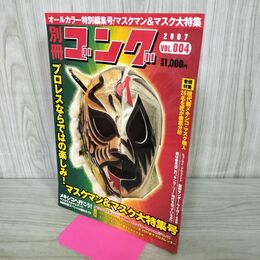 1_　別冊ゴング 2007年 VOL.4 マスクマン＆マスク大特集号 獣神サンダーライガー 020144