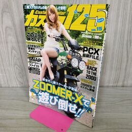 1_　カスタムスクーター増刊 カススク125 VOL.15 020145