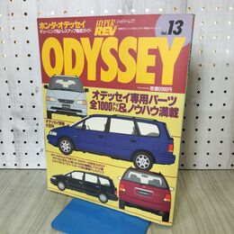 1_　ハイパーレブ vol.13 ホンダ・オデッセイ チューニング&ドレスアップ徹底ガイド 020198