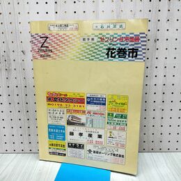 1_　ゼンリン住宅地図 ZENRIN 岩手県 花巻市 2003年 平成15年 020242