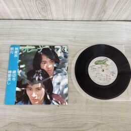 1_　EP グレープ 無縁坂 朝刊 縁切寺 精霊流し さだまさし L-3037E 020157