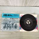 1_　EP アストロノウツ The Astronauts 太陽の彼方に ベビー レッツ プレイ ハウス SS-1428 020162