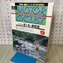 1_　別冊 MOTOR CYCLIST モーターサイクリスト 2000年9月 HONDA モンキー最前線 020243