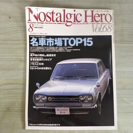 1_　Nostalgic Hero ノスタルジックヒーロー Vol.68 1998年8月 平成10年 スカイライン2000GT-R 020244