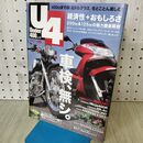 1_　U4 under400 アンダー400 No.23 2010年9月号 ミドルクラスバイク雑誌 020248