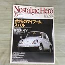 1_　Nostalgic Hero ノスタルジックヒーロー Vol.69 1998年10月 平成10年 トヨタスポーツ800 020249