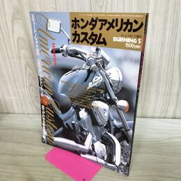 1_　ホンダアメリカンカスタム ダートスポーツ増刊 BURNING5 1995年 平成7年 スティード 020250