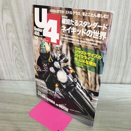 1_　U4 under400 アンダー400 No.04 2001年3月号 ミドルクラスバイク雑誌 020255
