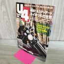 1_　U4 under400 アンダー400 No.04 2001年3月号 ミドルクラスバイク雑誌 020255