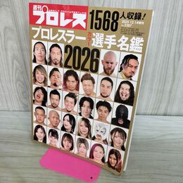 1_　週刊プロレス増刊 プロレスラーカラー選手名鑑2026 ベースボールマガジン社 020256