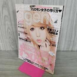 1_　小悪魔ageha アゲハ 2014年5月号 020259