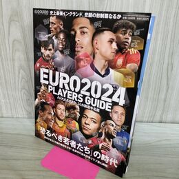 1_　EURO2024 PLAYERS GUIDE プレイヤーガイド 24カ国選手名鑑 エル・ゴラッソ特別編集増刊号 020260