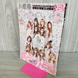1_　小悪魔ageha アゲハ 2011年11月号 020275