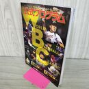 1_　2013ワールド ベースボール クラシック 公式プログラム 020280