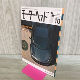 1_　モーターヘッド 2014年 WINTER 冬 No.10 イジリ馬 020284