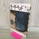 1_　モーターヘッド 2014年 WINTER 冬 No.10 イジリ馬 020284
