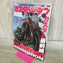 1_　ザ・カスタムマシン 2018 ロードライダー2018年7月号増刊 カスタム最前線 020295