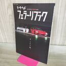 1_　モーターヘッド フェラーリ ブック ザイジリ馬 2017年 020299