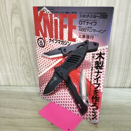 1_　ナイフマガジン KNiFE 2000年 6月号 No.82 木製ナイフを作ろう 070134