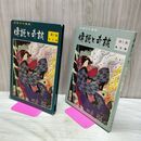 1_　日本六十余州 傳説と奇談 第1集 東京篇 山田書院 070138