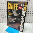 1_　ナイフマガジン KNiFE 1994年 4月号 No.44 2万円で買える実用ナイフカタログ 070148