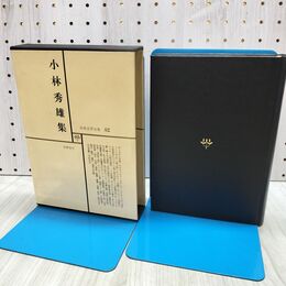 1_　日本文学全集 42 小林秀雄集 筑摩書房 020192
