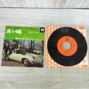 1_　EP ジャッキー吉川とブルー・コメッツ 青い瞳 日本語 LL-10001-JC 070174