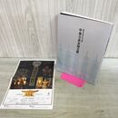 1_　中尊寺黄金秘宝展 奥州平泉文化の全貌 300033