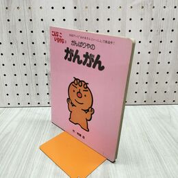 1_　こんなこいるかな がんばりやのがんがん NHKおかあさんといっしょ 300042
