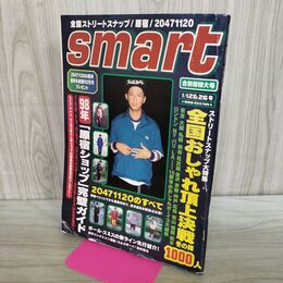 1_　smart スマート 1998年 1月12＆26日号 平成10年 070147