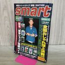 1_　smart スマート 1998年 1月12＆26日号 平成10年 070147