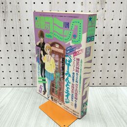 1_　別冊少女コミック 1984年5月号 前田恵津子 川原由美子 300048