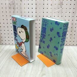 1_　新版 小学漢字辞典 2020年 令和2年 4月1日 教育同人社 スヌーピー 070126