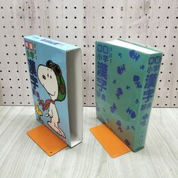 1_　新版 小学漢字辞典 2020年 令和2年 4月1日 教育同人社 スヌーピー 070129