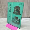 1_　精選 高等漢文 上 I乙 学習参考書 大修館書店 020236